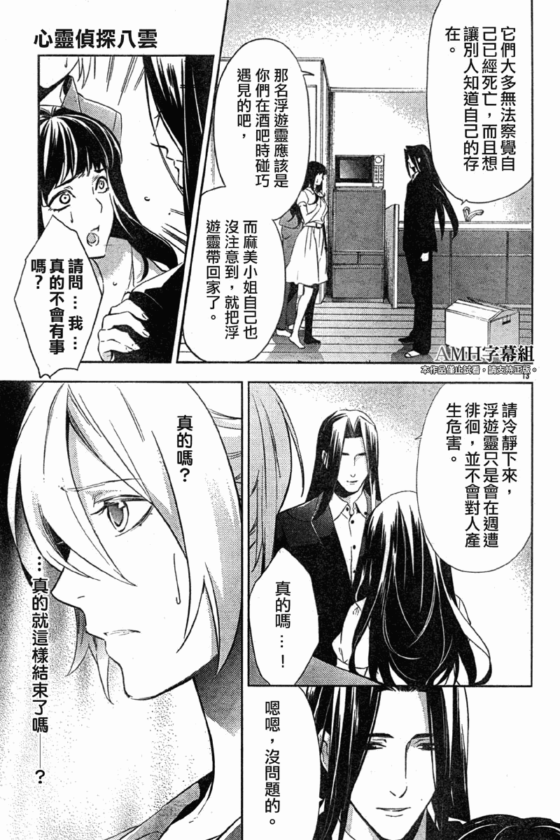 心灵侦探八云2009 第15话 第13页