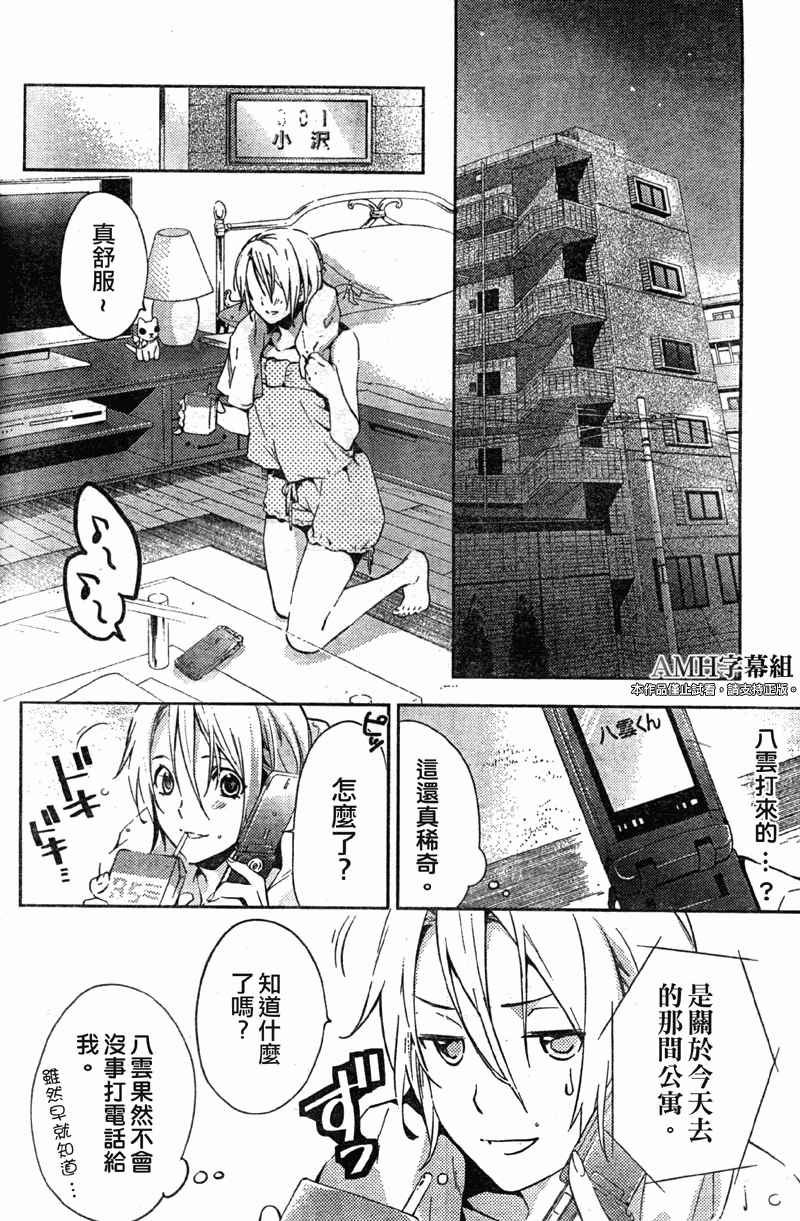 心灵侦探八云2009 第15话 第14页