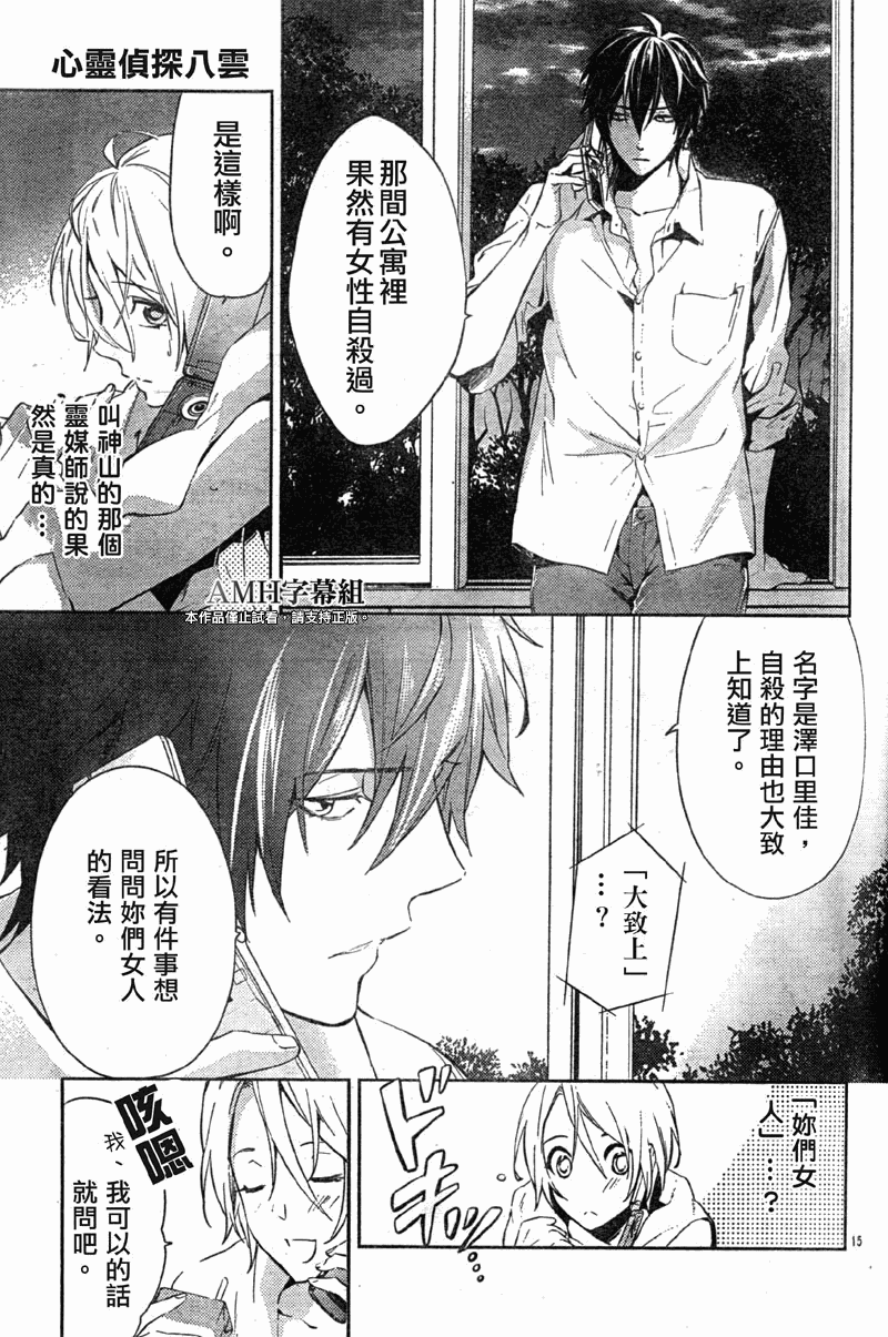 心灵侦探八云2009 第15话 第15页