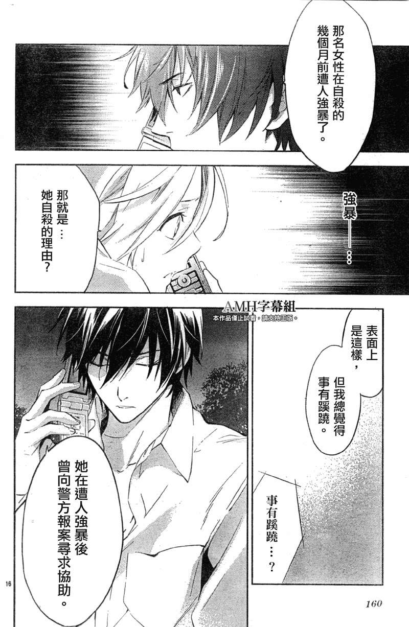 心灵侦探八云2009 第15话 第16页