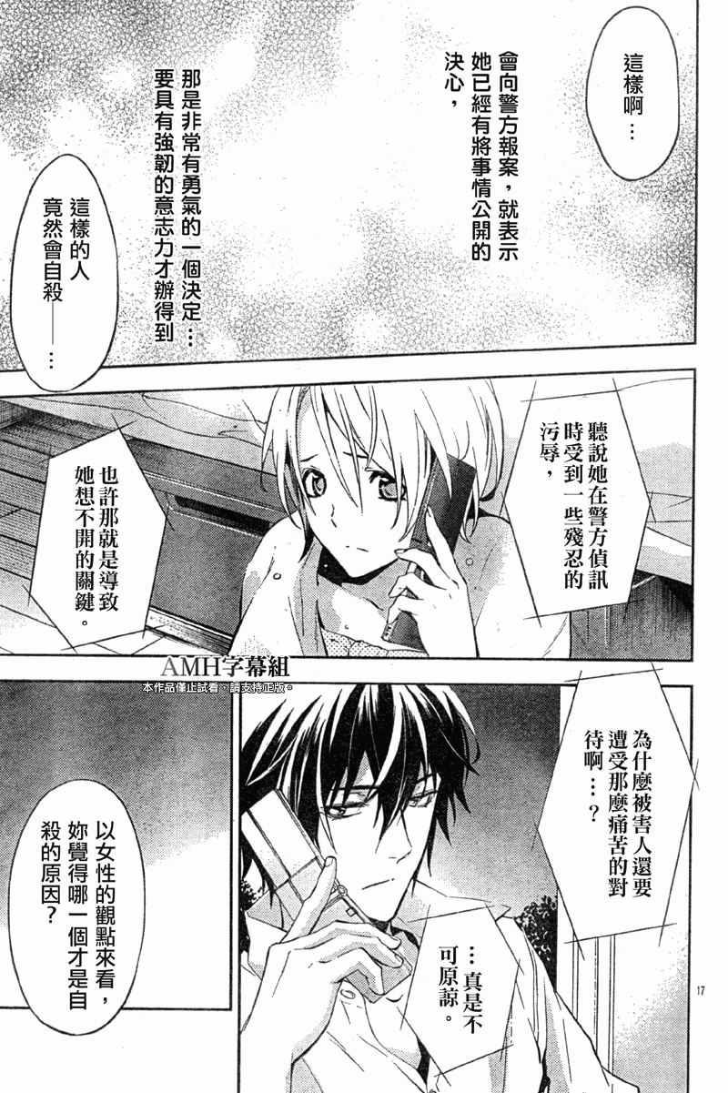 心灵侦探八云2009 第15话 第17页