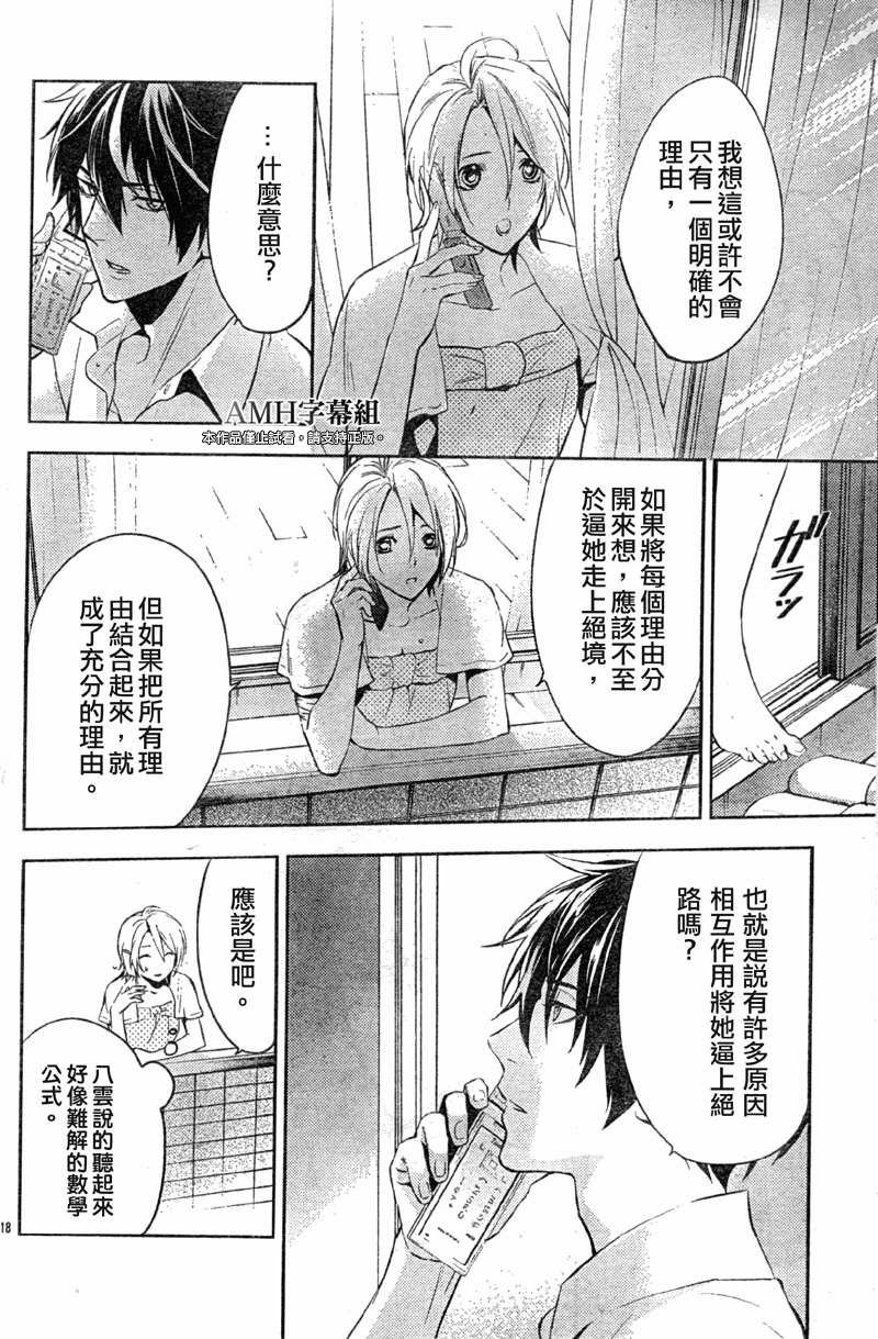 心灵侦探八云2009 第15话 第18页