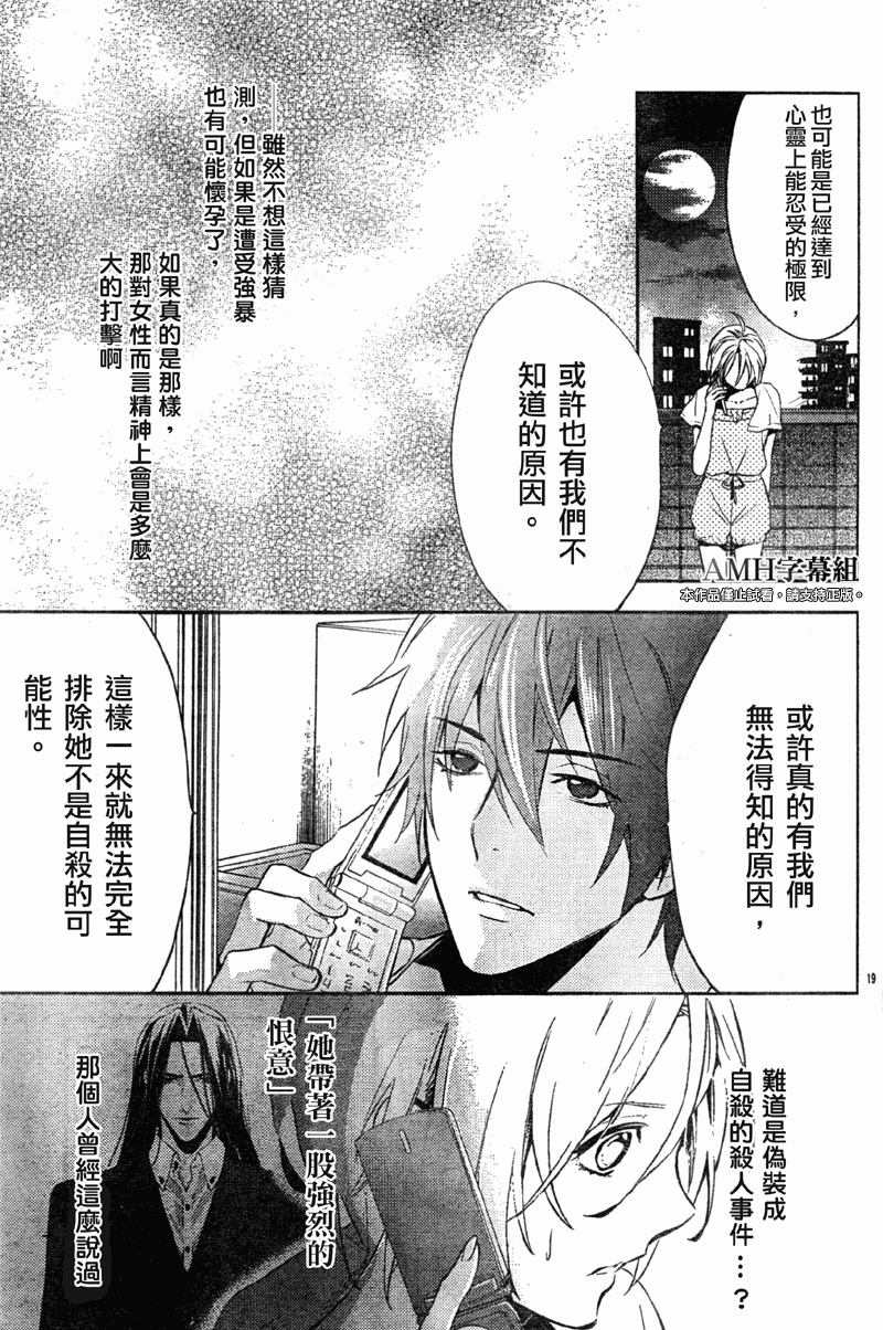 心灵侦探八云2009 第15话 第19页