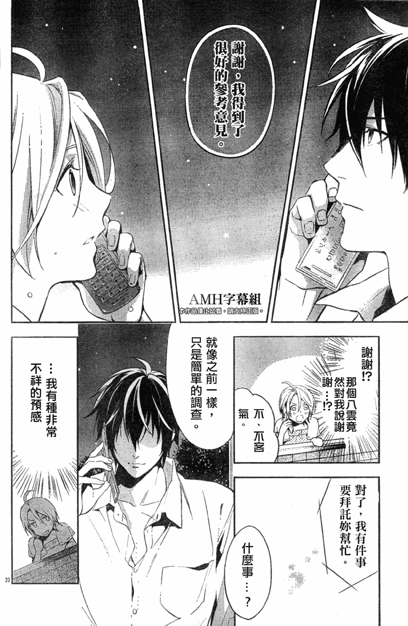 心灵侦探八云2009 第15话 第20页