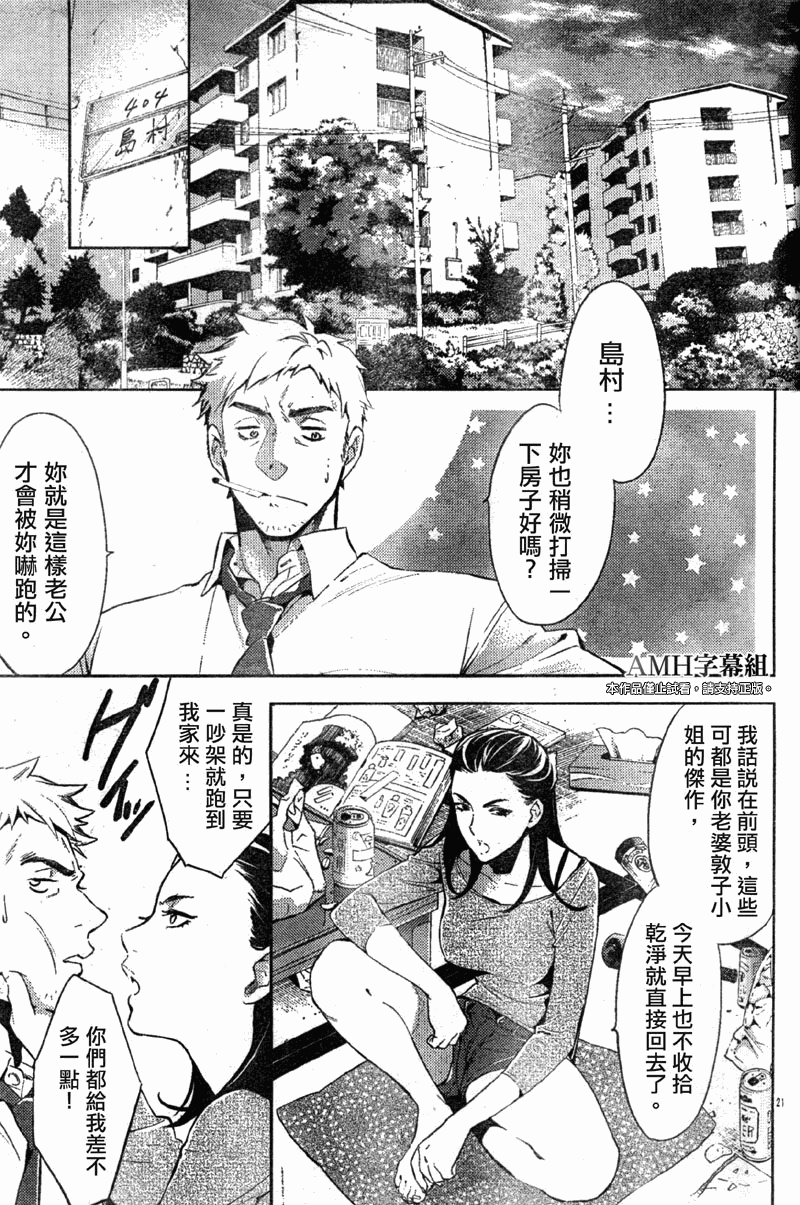 心灵侦探八云2009 第15话 第21页