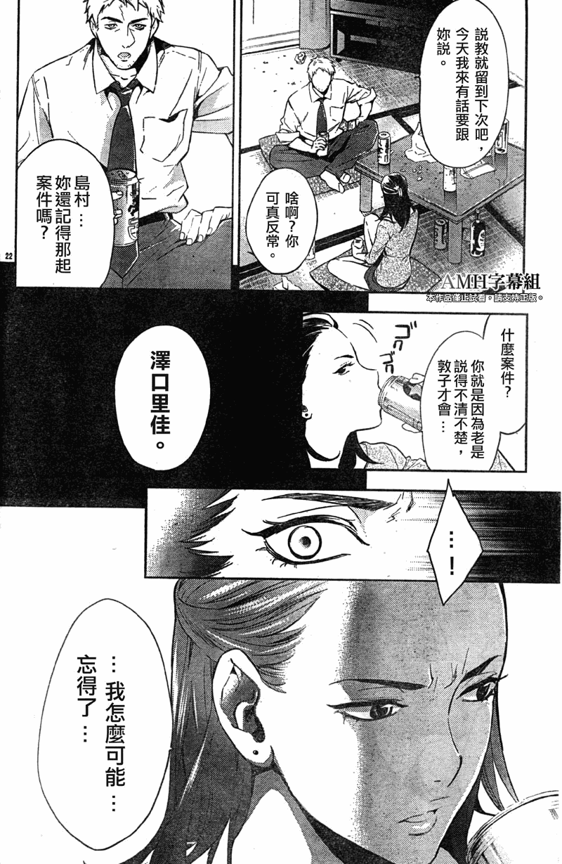 心灵侦探八云2009 第15话 第22页