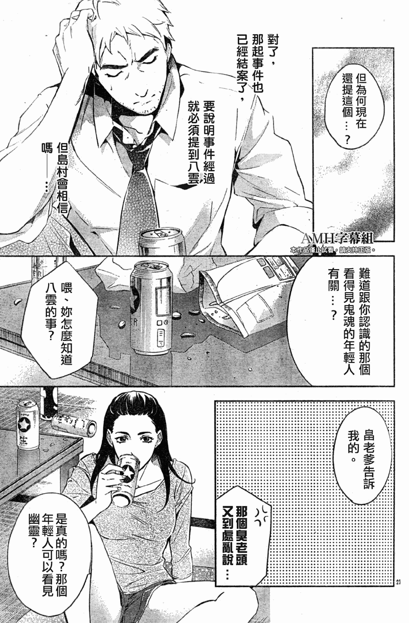 心灵侦探八云2009 第15话 第23页