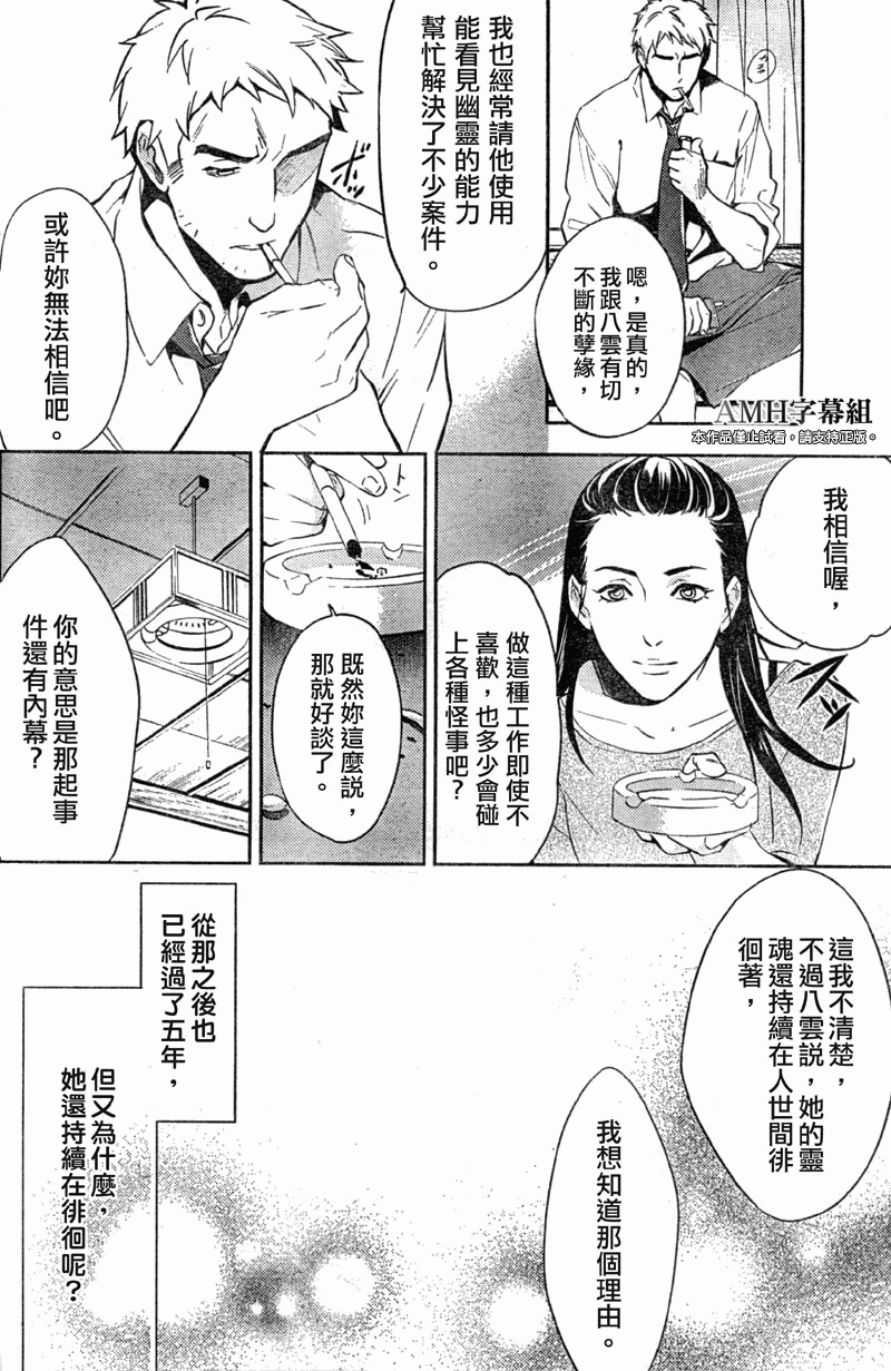 心灵侦探八云2009 第15话 第24页