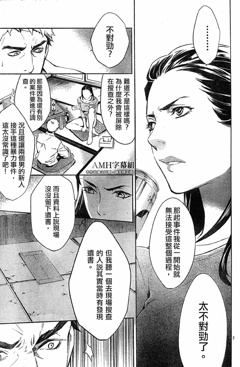 心灵侦探八云2009 第15话 第25页