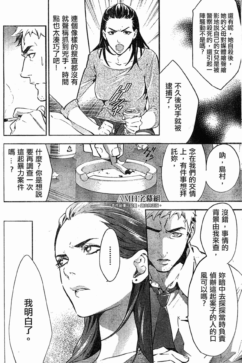 心灵侦探八云2009 第15话 第26页