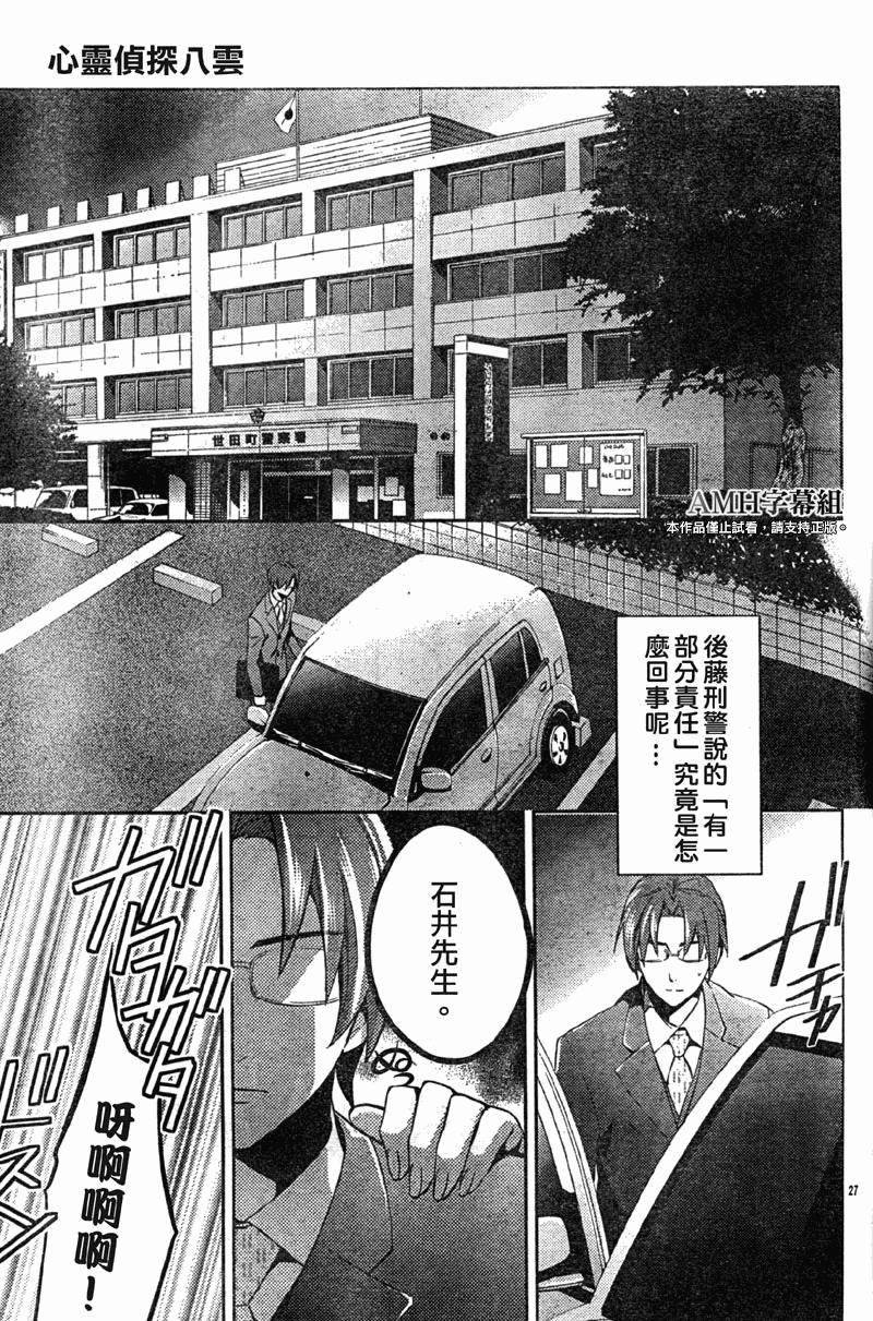心灵侦探八云2009 第15话 第27页
