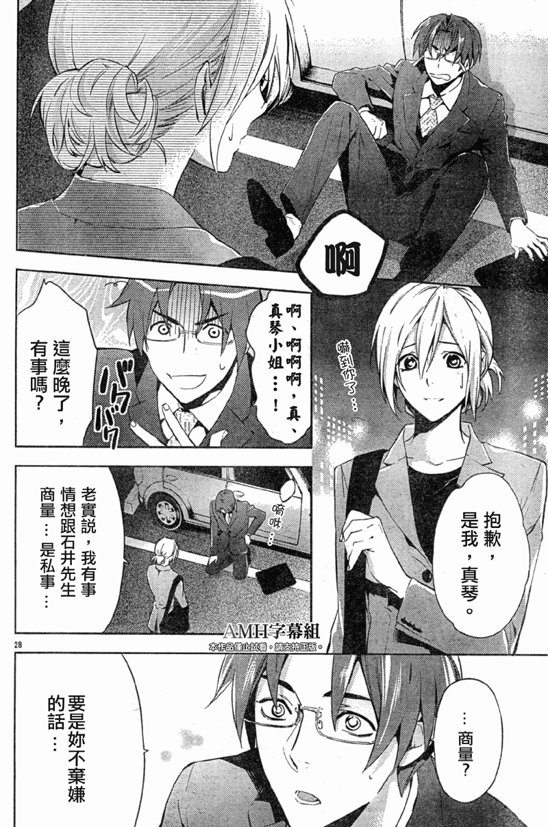 心灵侦探八云2009 第15话 第28页