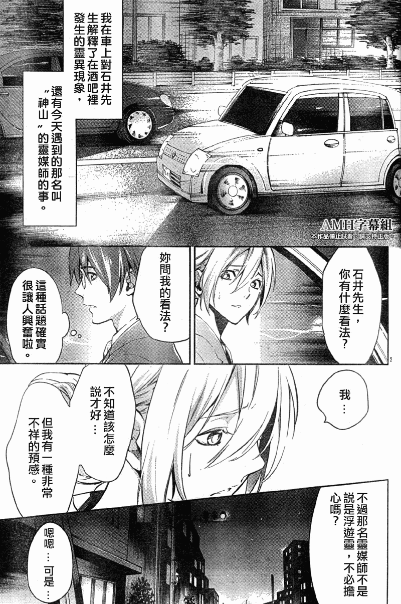 心灵侦探八云2009 第15话 第29页