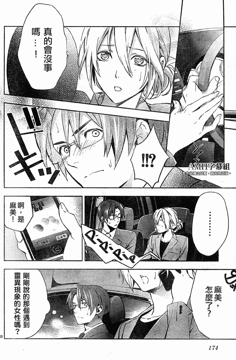 心灵侦探八云2009 第15话 第30页