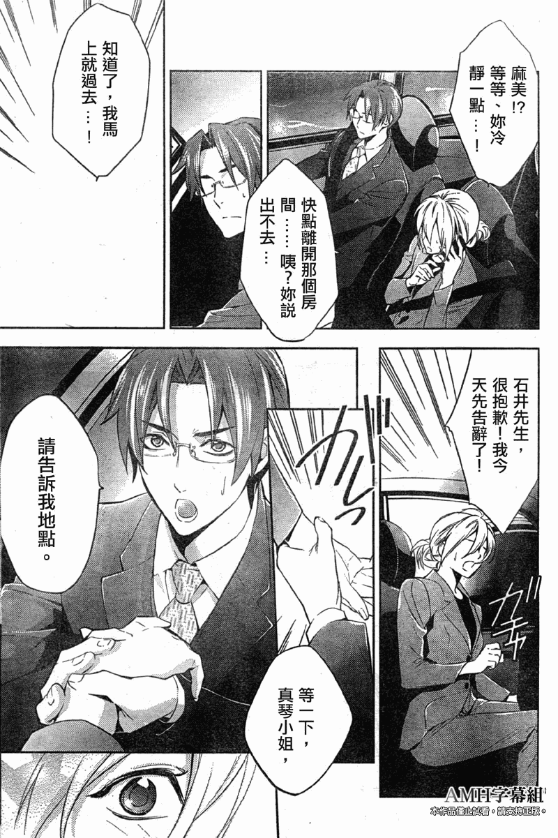 心灵侦探八云2009 第15话 第31页