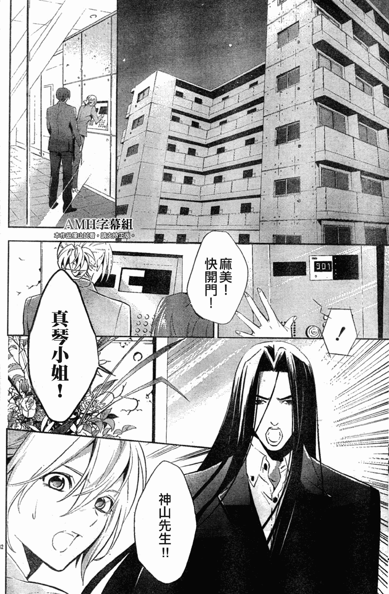 心灵侦探八云2009 第15话 第32页