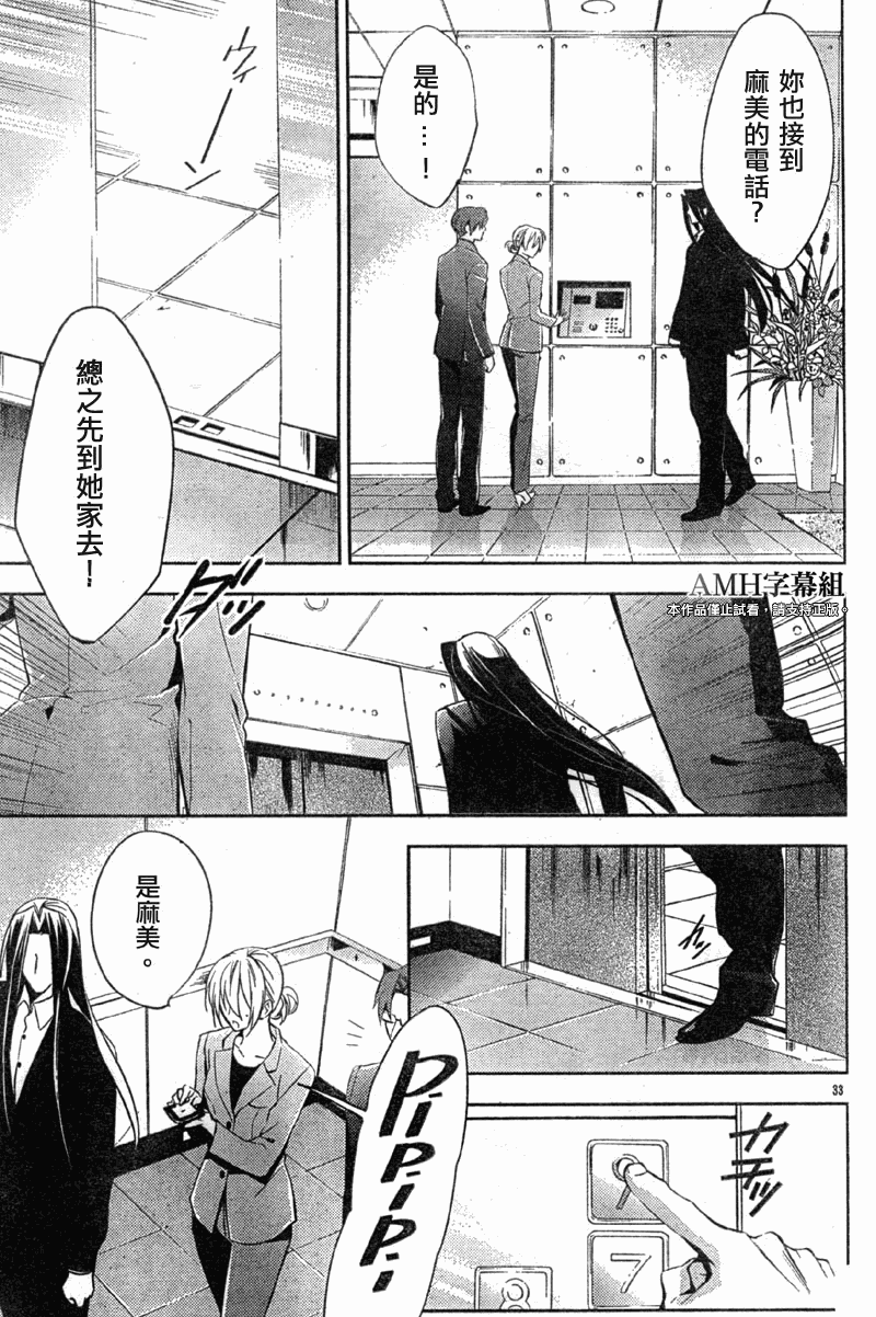 心灵侦探八云2009 第15话 第33页