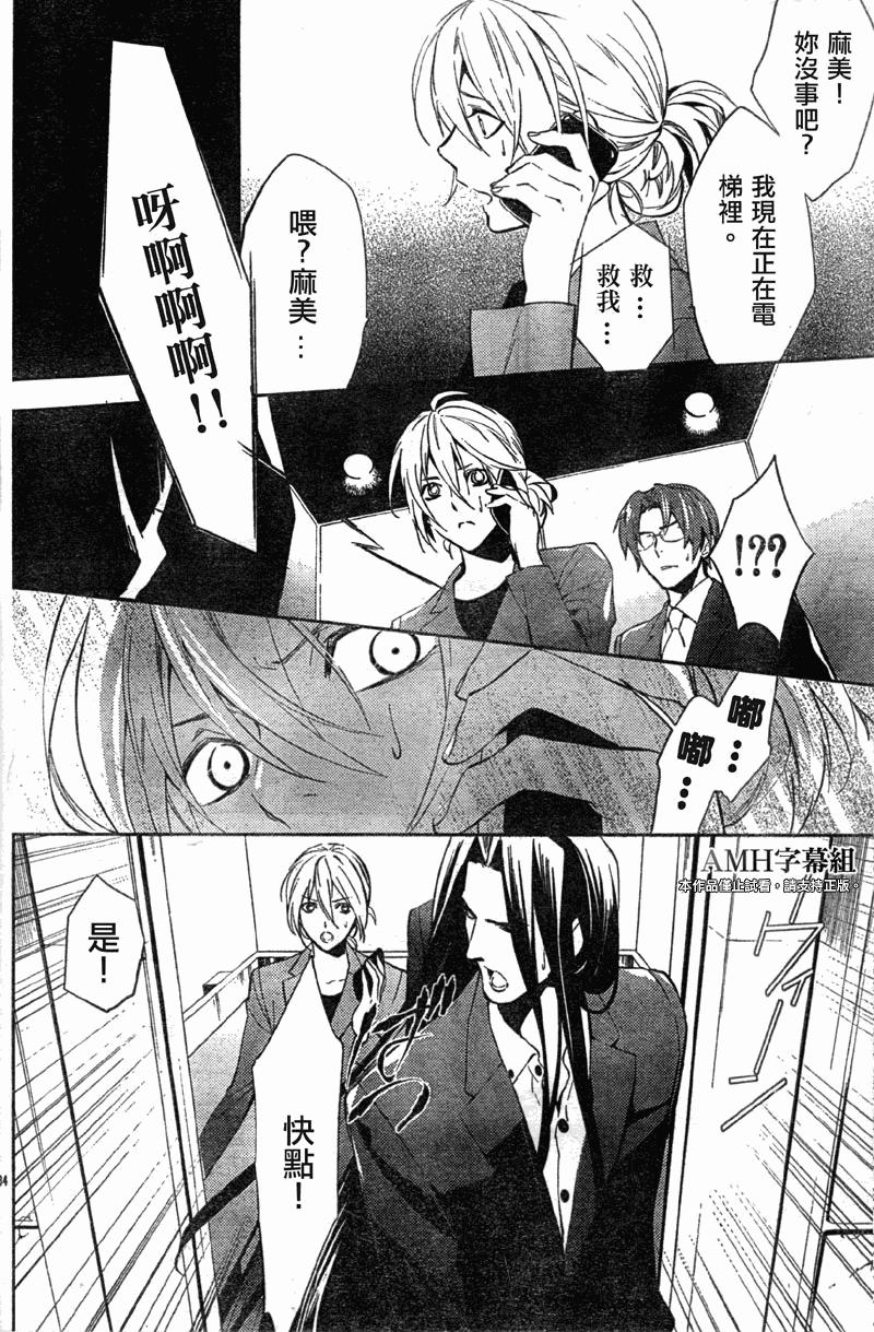 心灵侦探八云2009 第15话 第34页