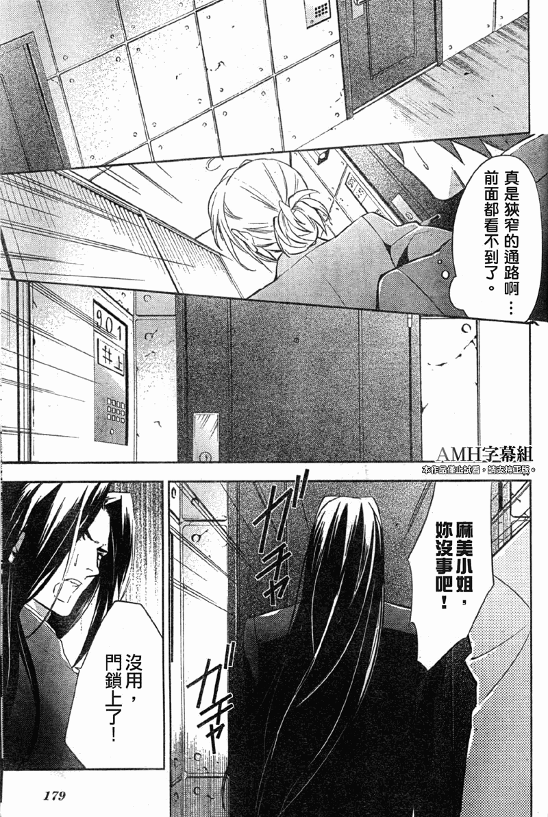 心灵侦探八云2009 第15话 第35页