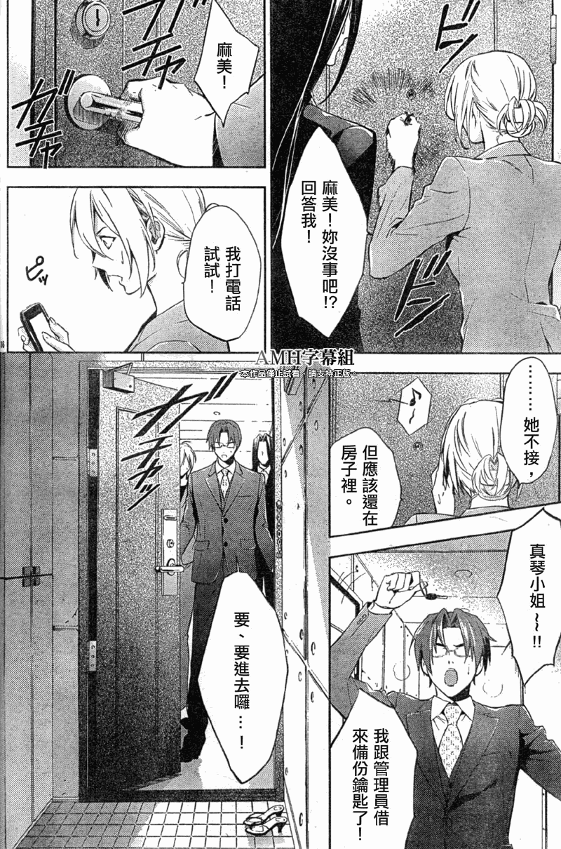 心灵侦探八云2009 第15话 第36页