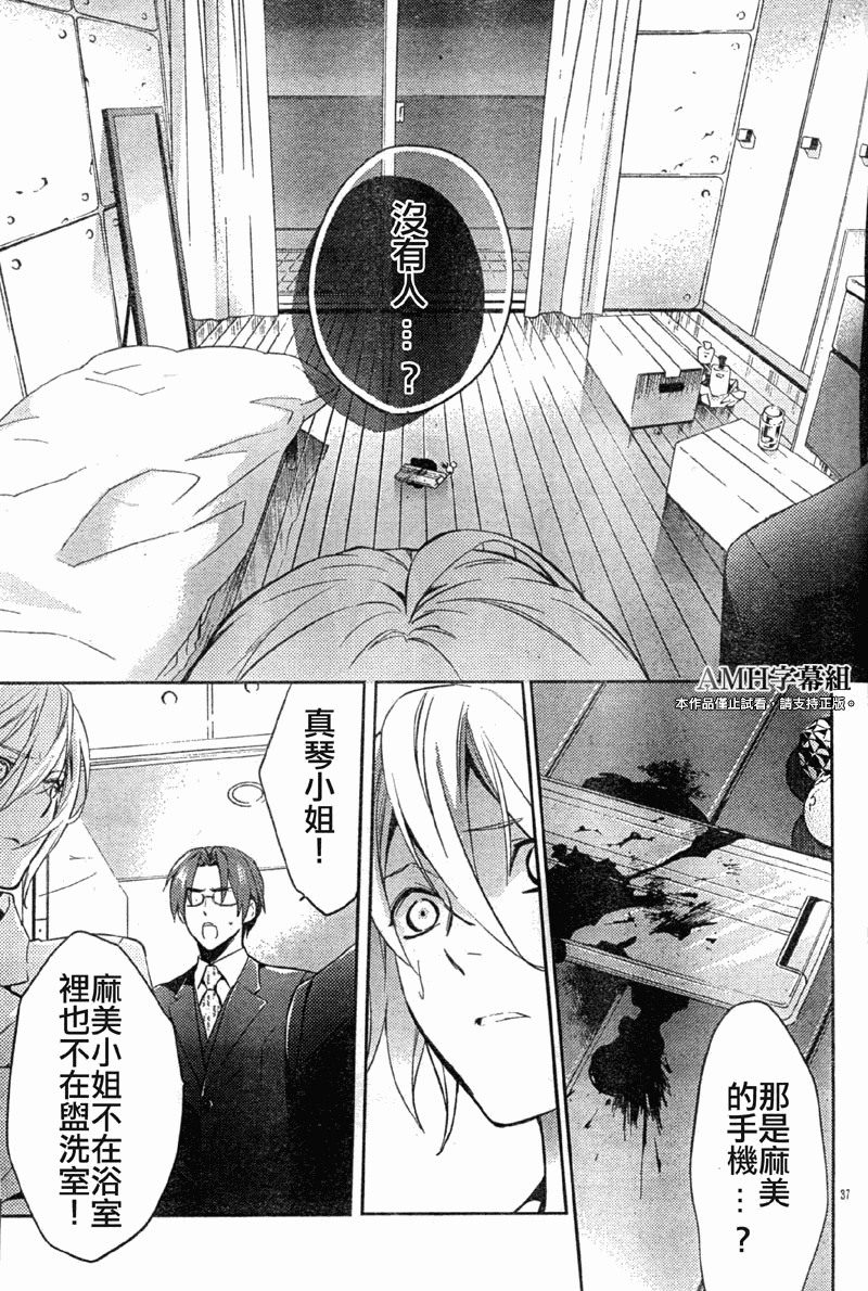 心灵侦探八云2009 第15话 第37页