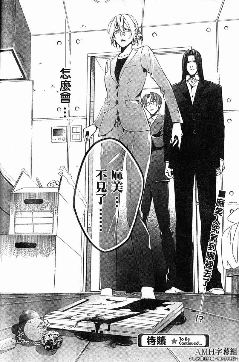 心灵侦探八云2009 第15话 第38页