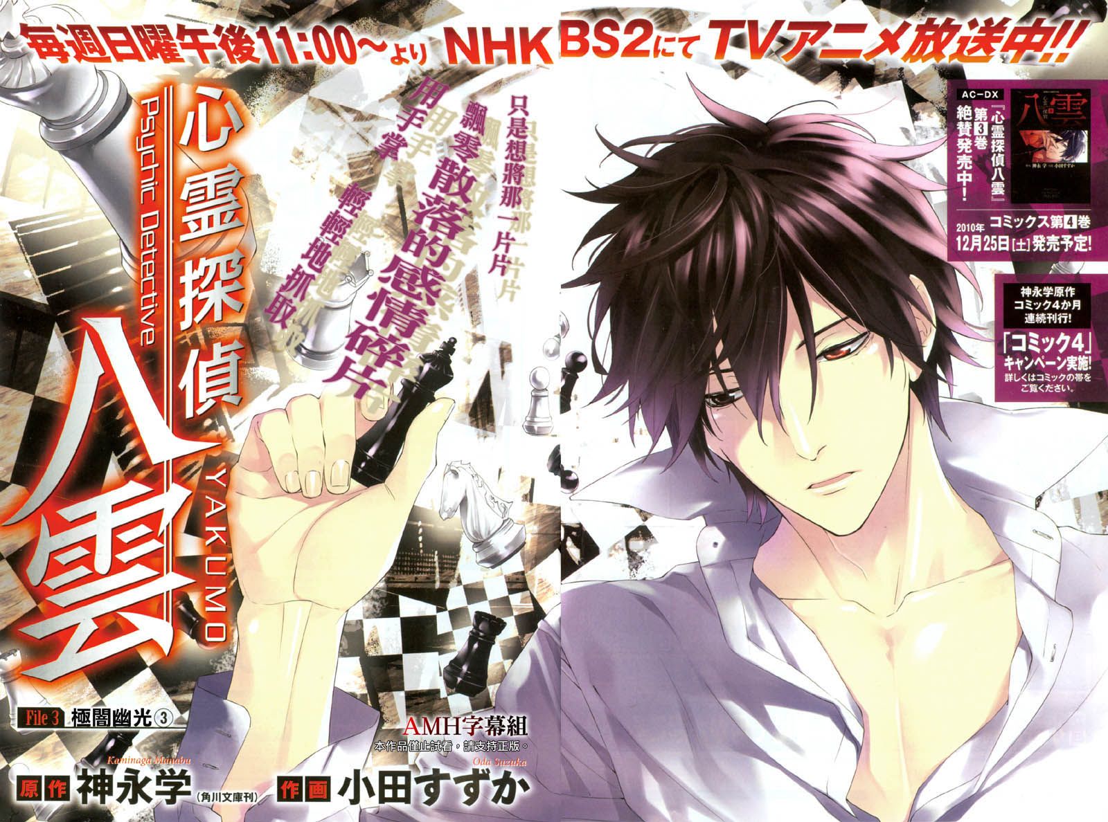 心灵侦探八云2009 第16话 第0页