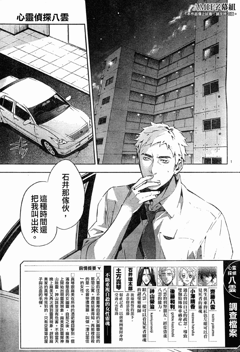 心灵侦探八云2009 第16话 第1页