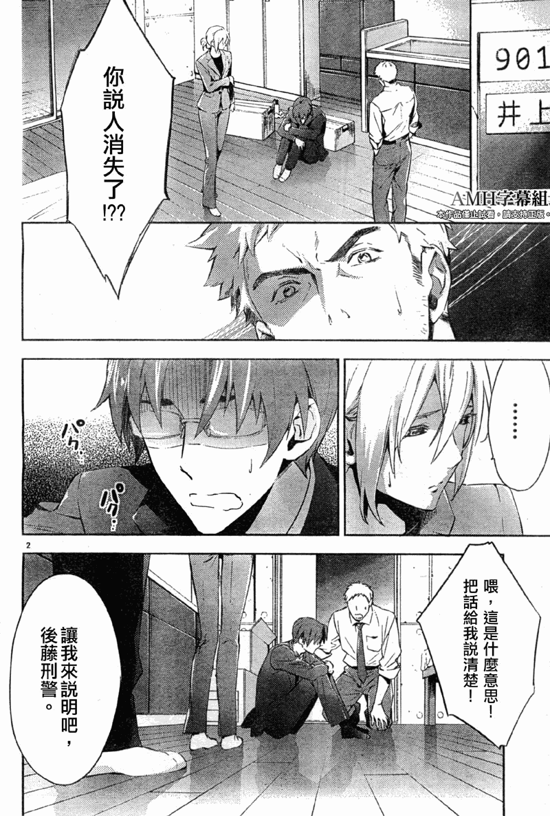 心灵侦探八云2009 第16话 第2页