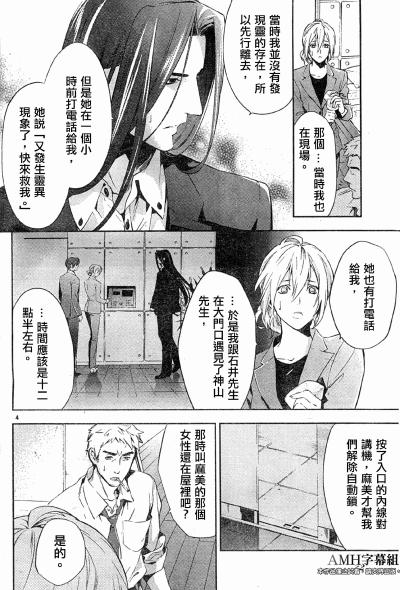 心灵侦探八云2009 第16话 第4页