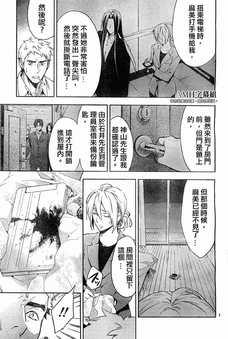 心灵侦探八云2009 第16话 第5页