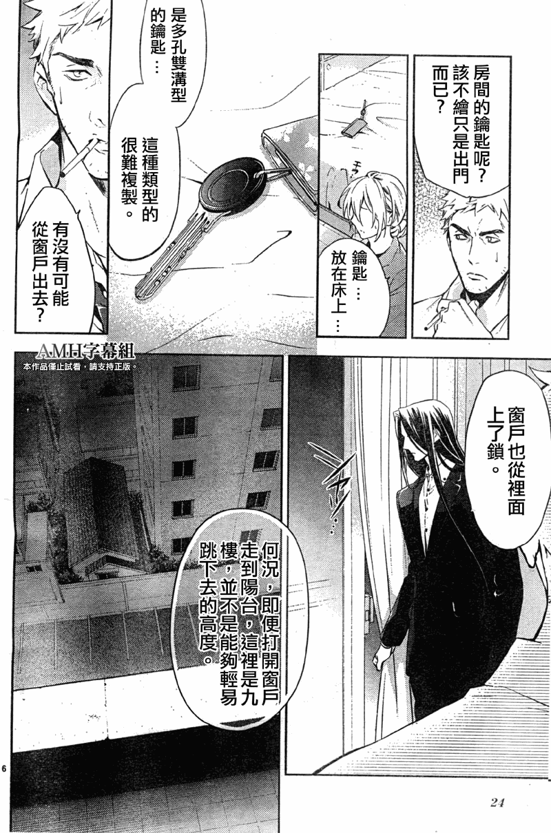 心灵侦探八云2009 第16话 第6页