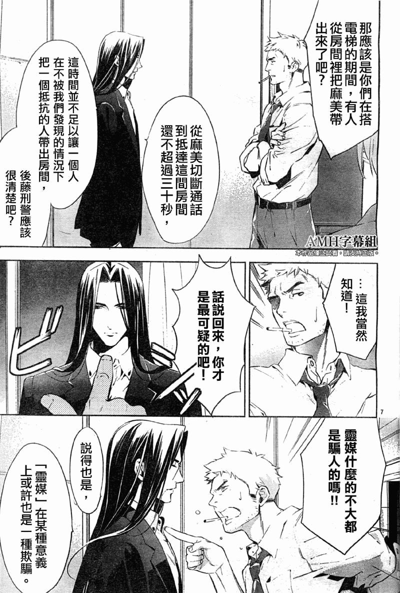 心灵侦探八云2009 第16话 第7页