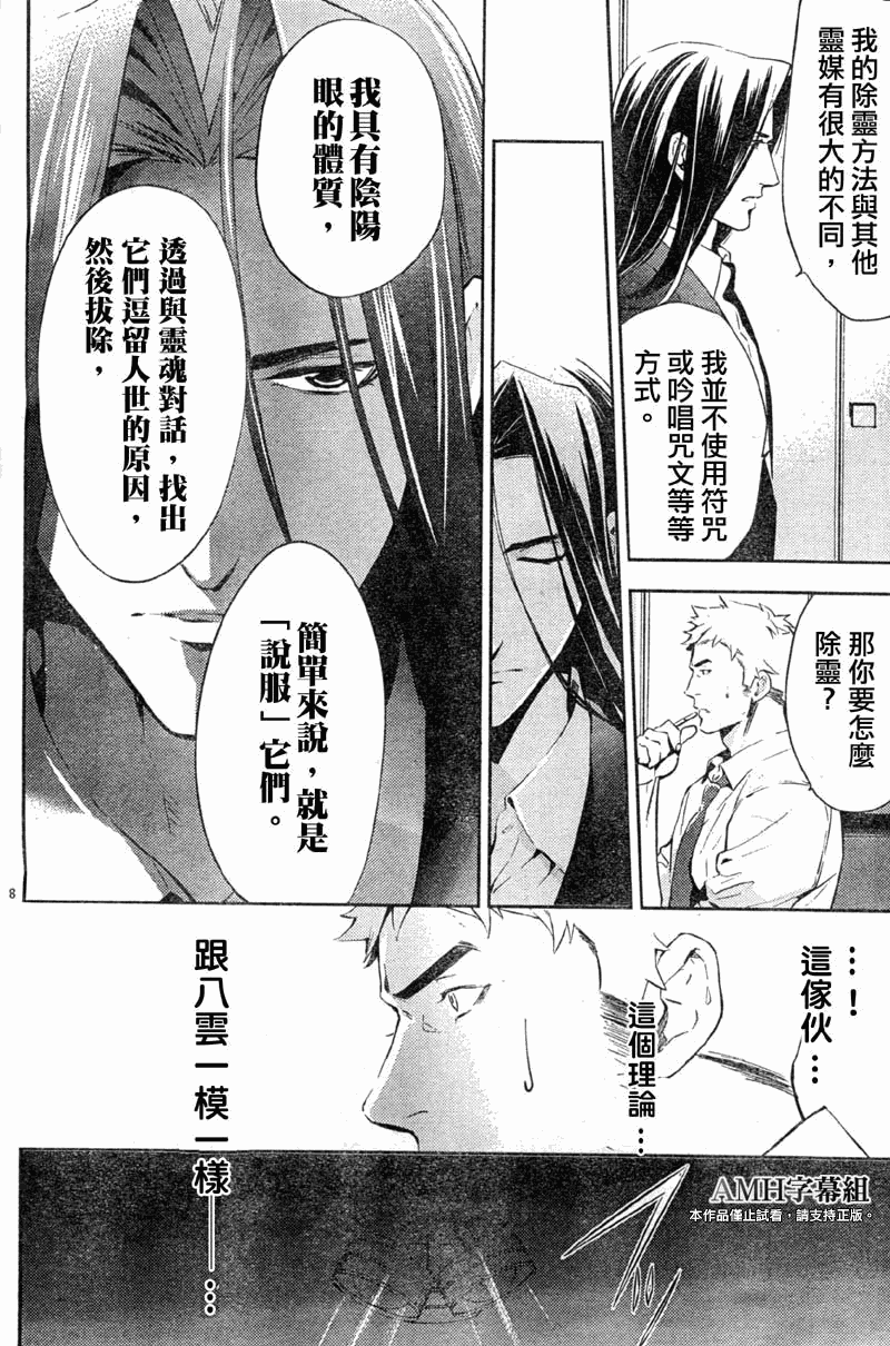 心灵侦探八云2009 第16话 第8页