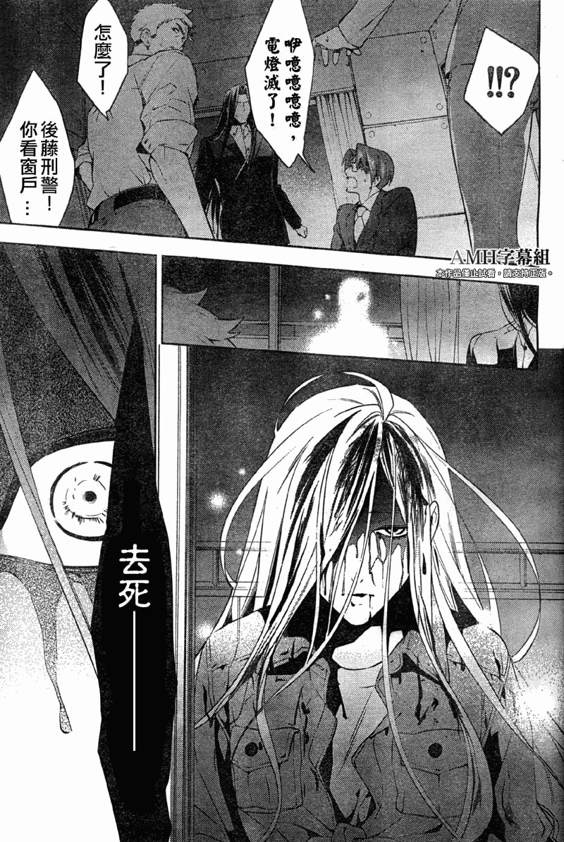 心灵侦探八云2009 第16话 第9页