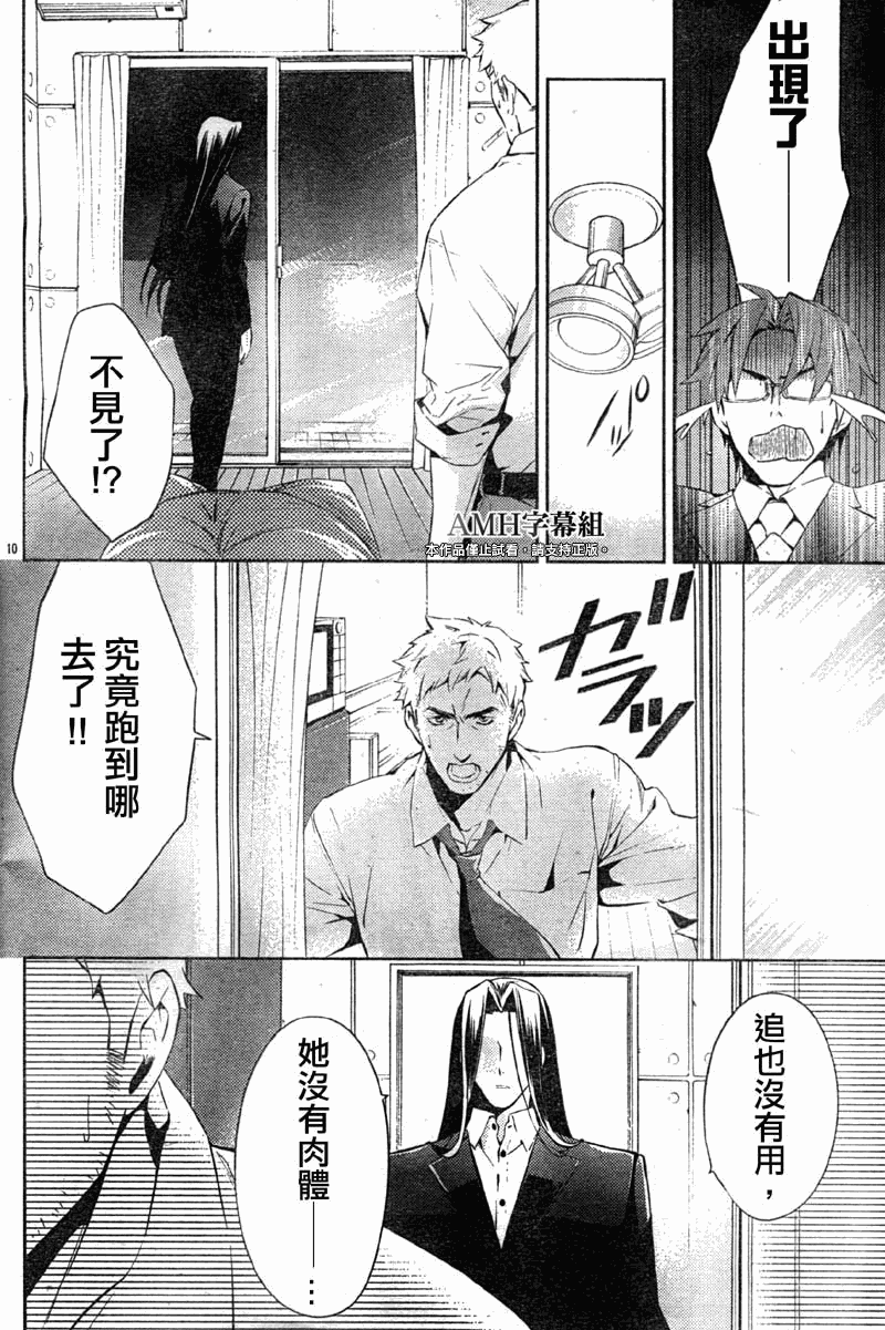 心灵侦探八云2009 第16话 第10页