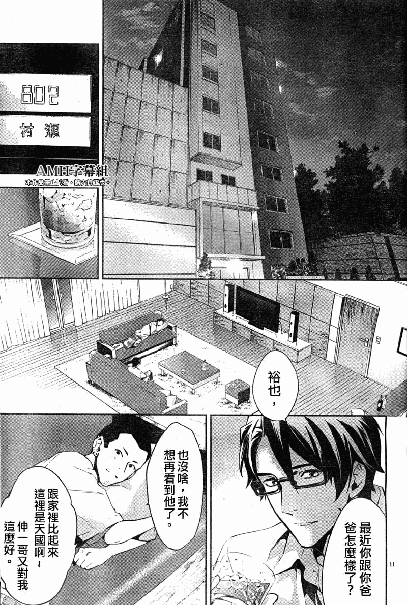 心灵侦探八云2009 第16话 第11页