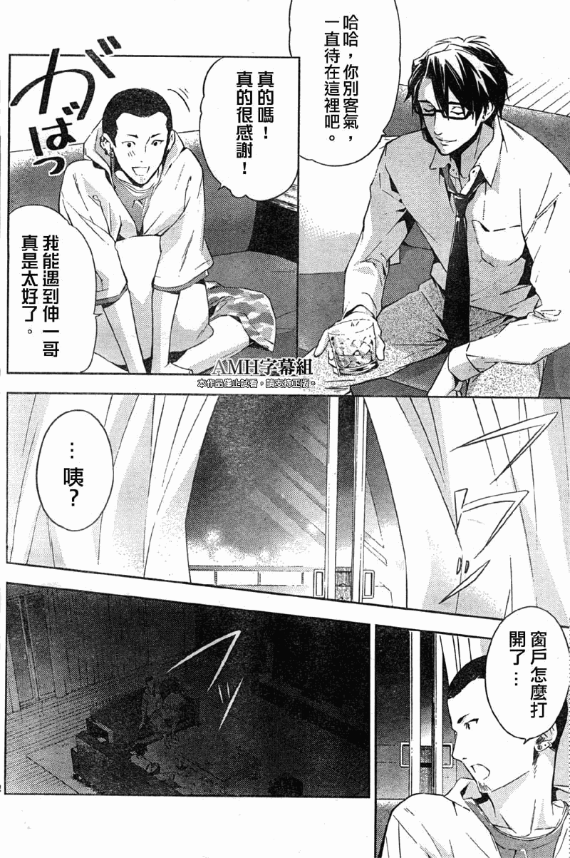 心灵侦探八云2009 第16话 第12页