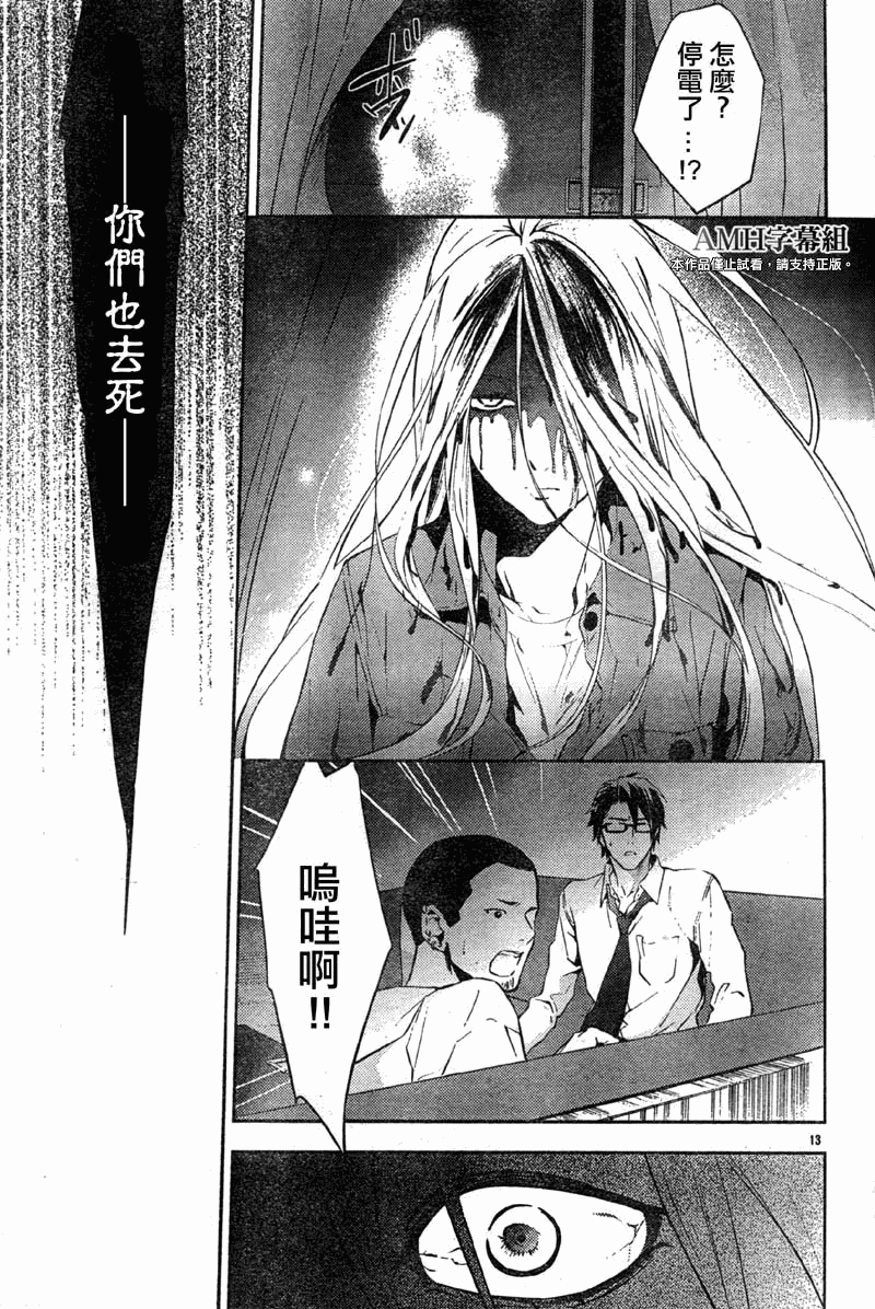 心灵侦探八云2009 第16话 第13页