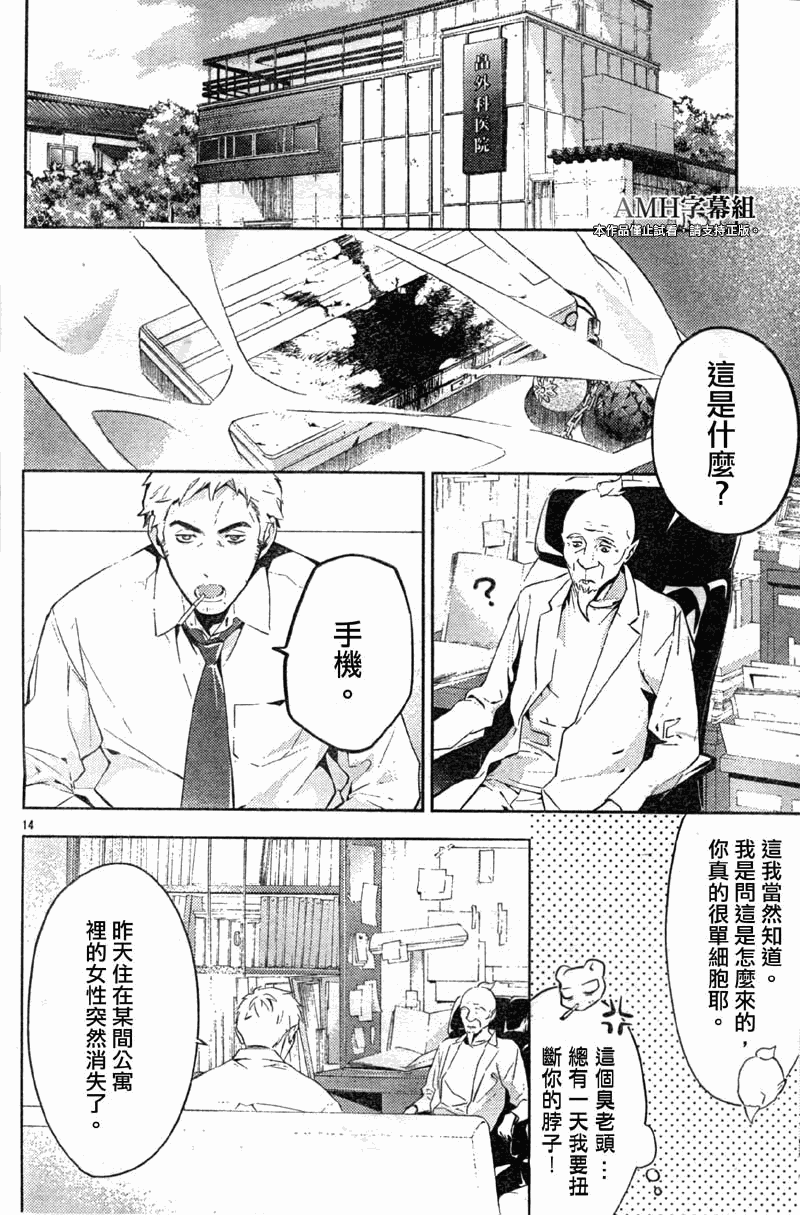 心灵侦探八云2009 第16话 第14页