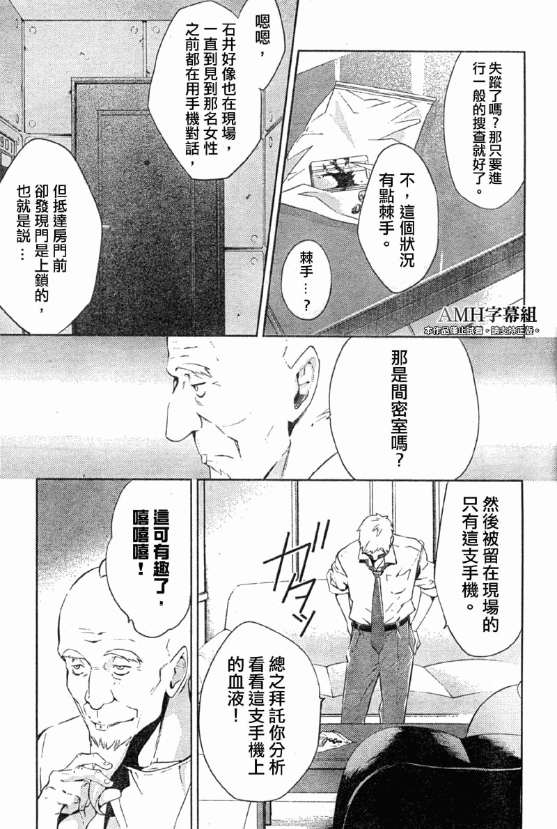 心灵侦探八云2009 第16话 第15页