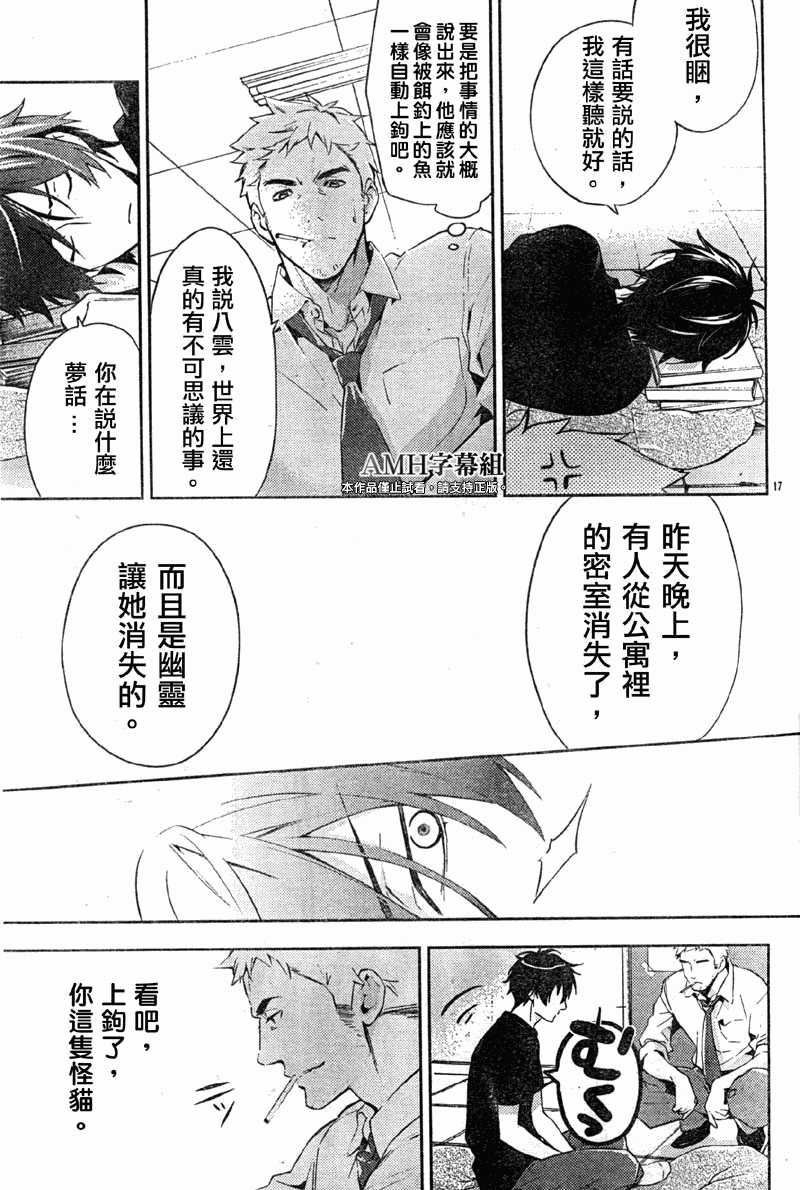 心灵侦探八云2009 第16话 第17页