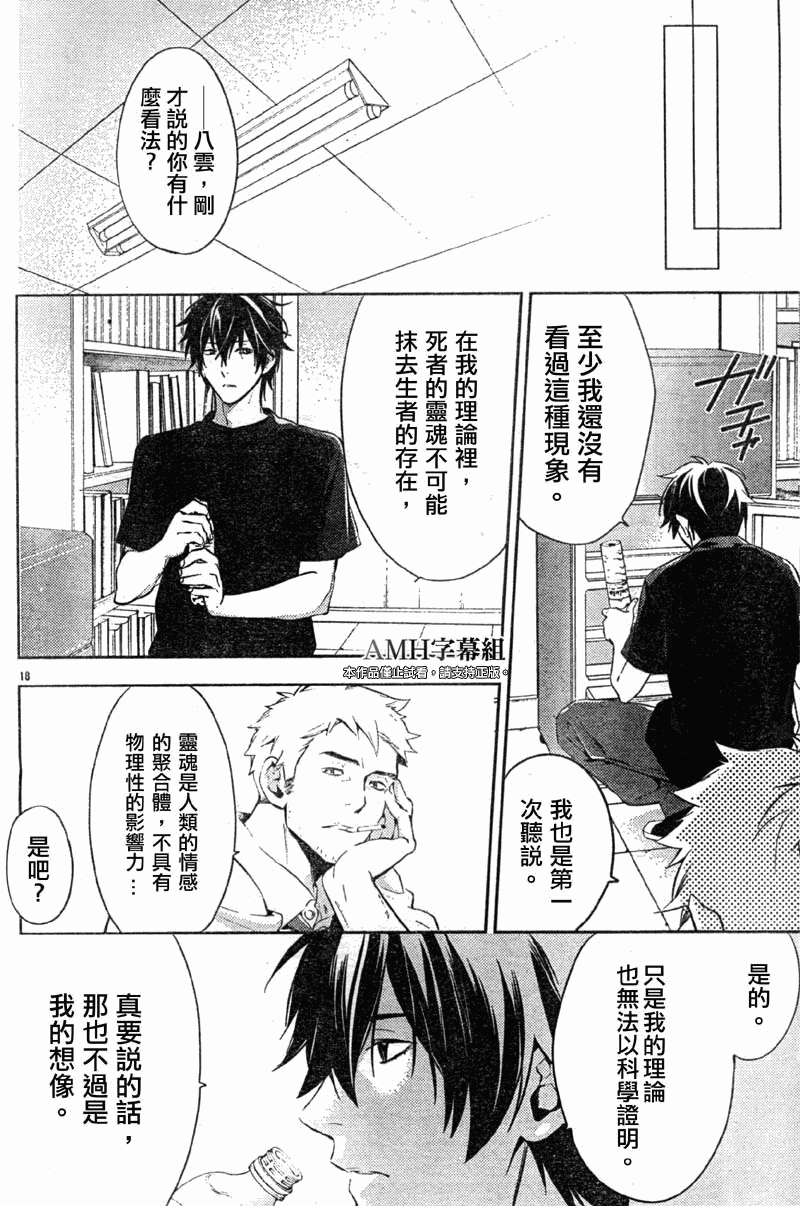 心灵侦探八云2009 第16话 第18页