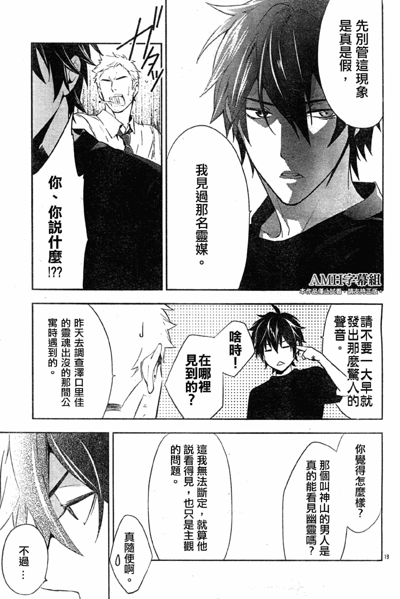 心灵侦探八云2009 第16话 第19页