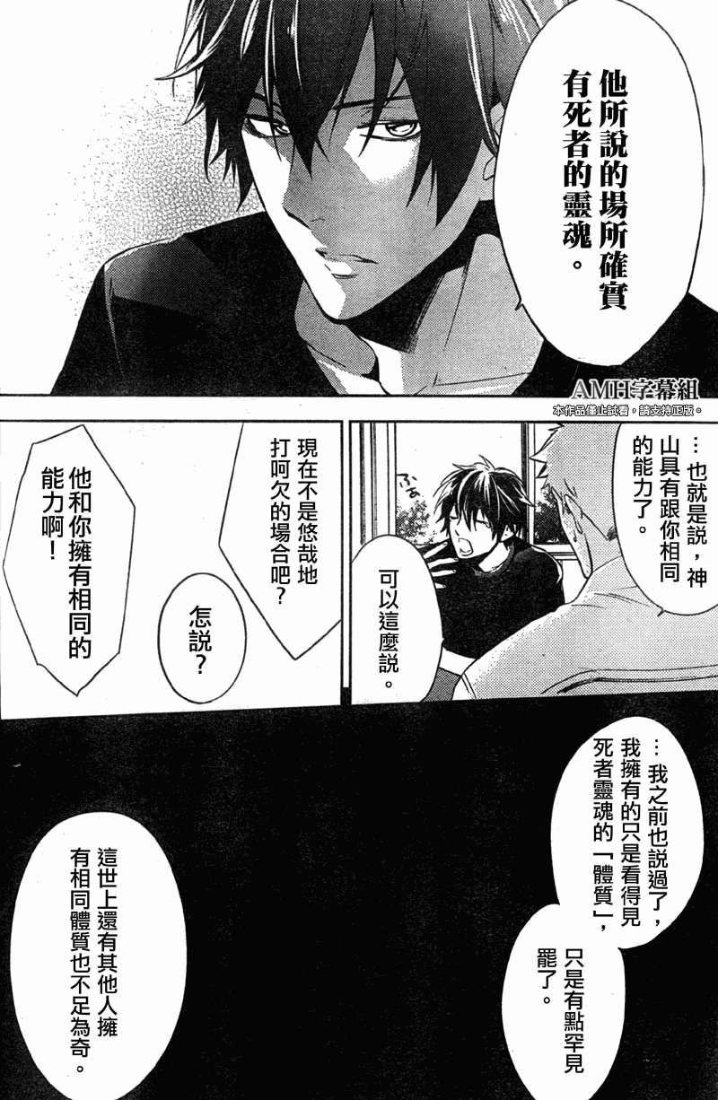 心灵侦探八云2009 第16话 第20页