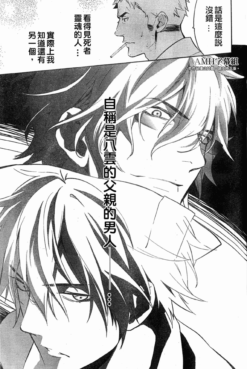 心灵侦探八云2009 第16话 第21页