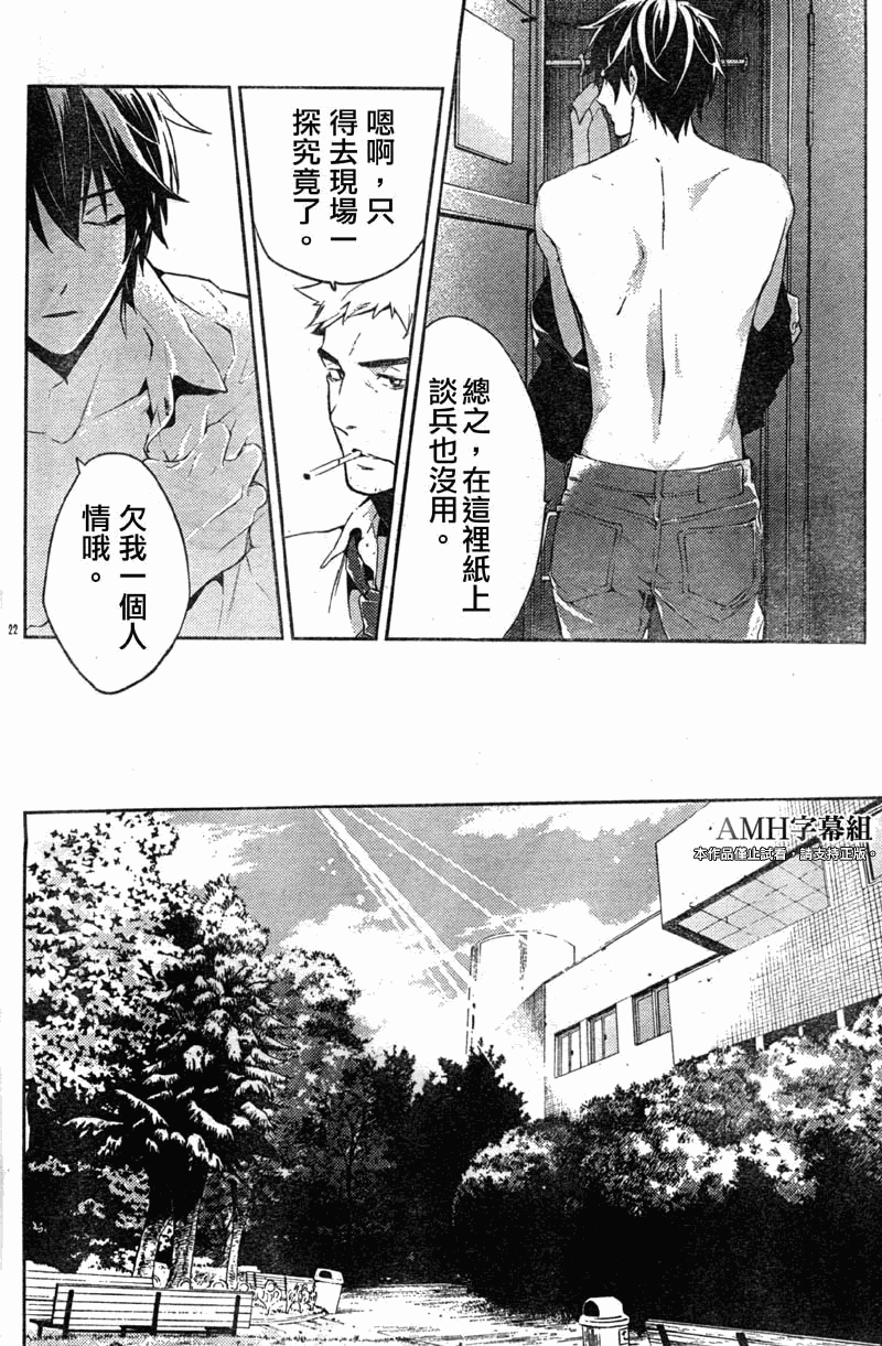 心灵侦探八云2009 第16话 第22页