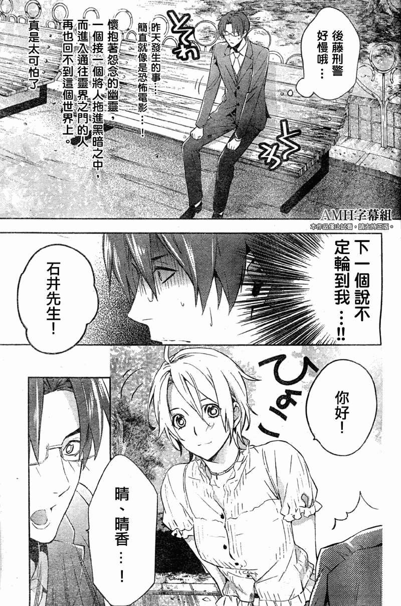 心灵侦探八云2009 第16话 第23页