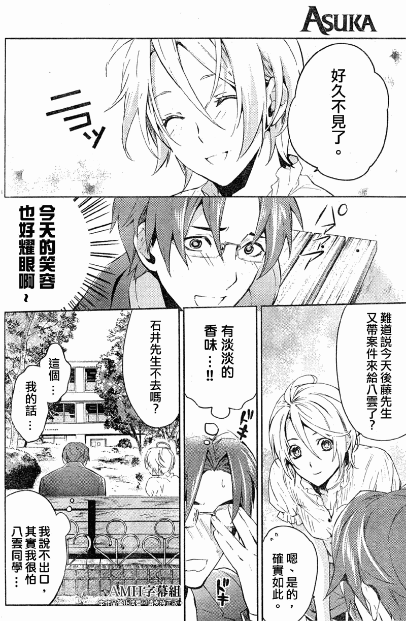 心灵侦探八云2009 第16话 第24页