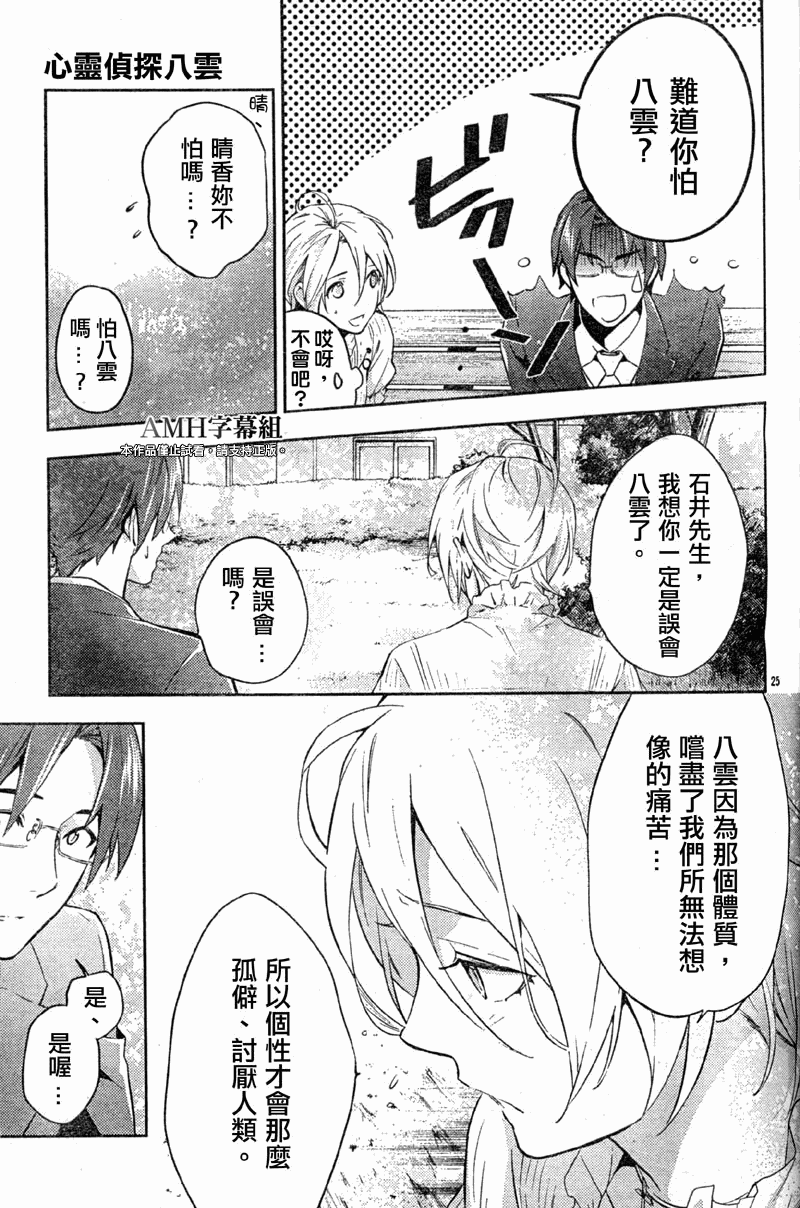 心灵侦探八云2009 第16话 第25页